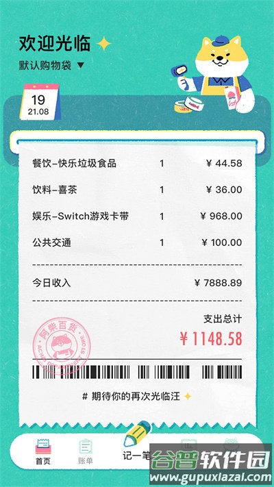 阿柴记账app截图4
