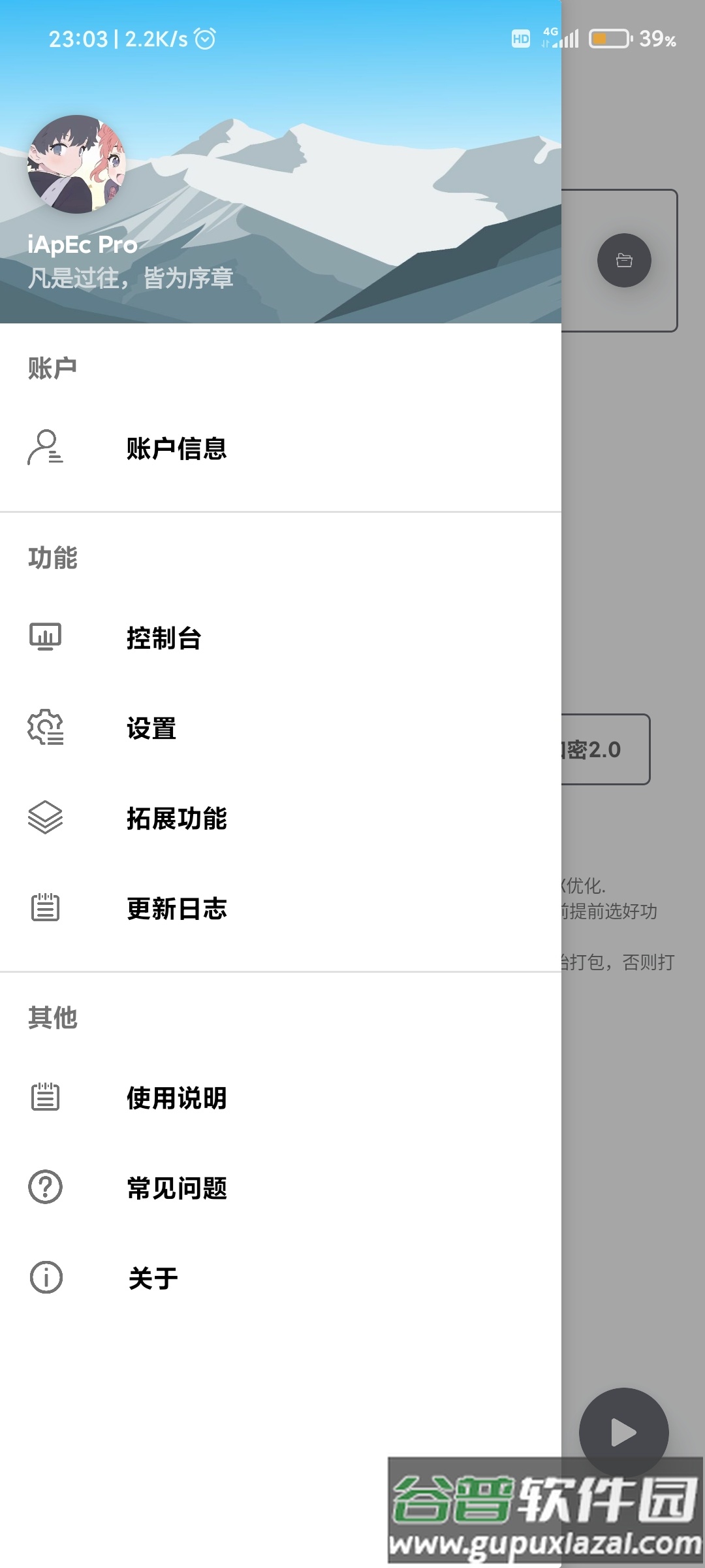 iApEc Pro截图4