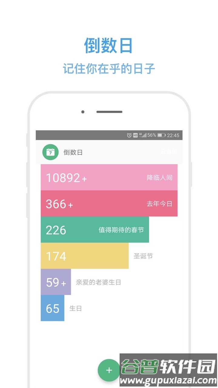 秒记记事app下载