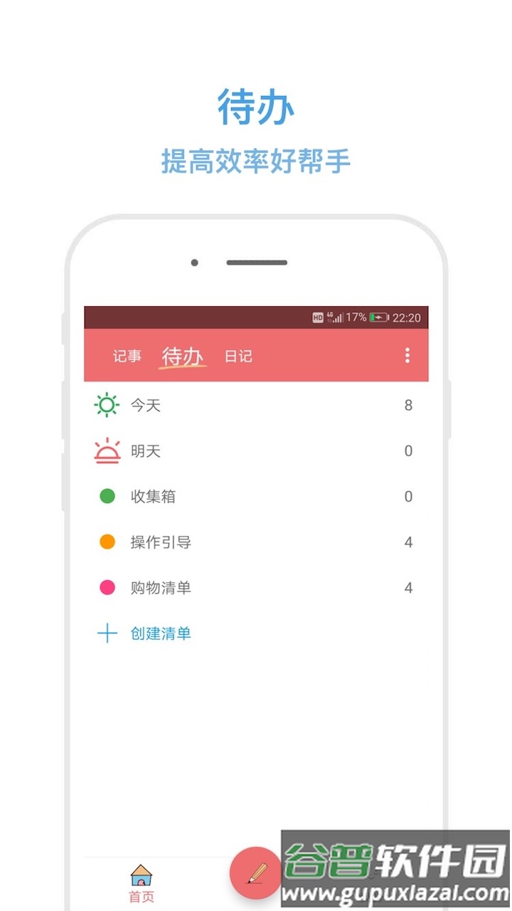 秒记记事app下载截图3