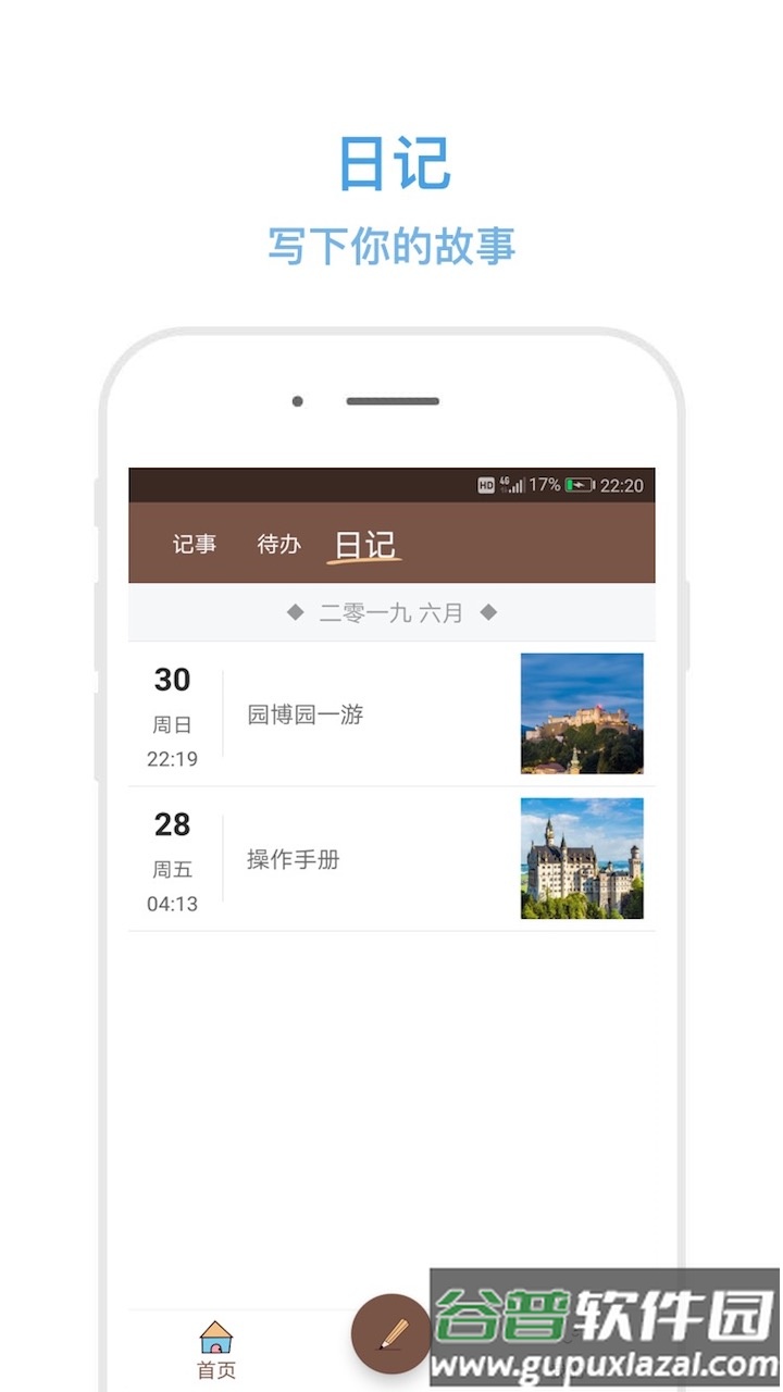 秒记记事app下载截图4