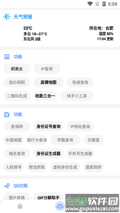 阿杰工具箱app截图2