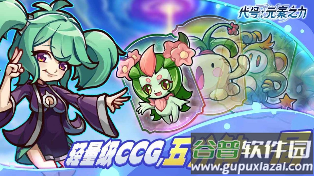 代号元素之力下载安装截图1