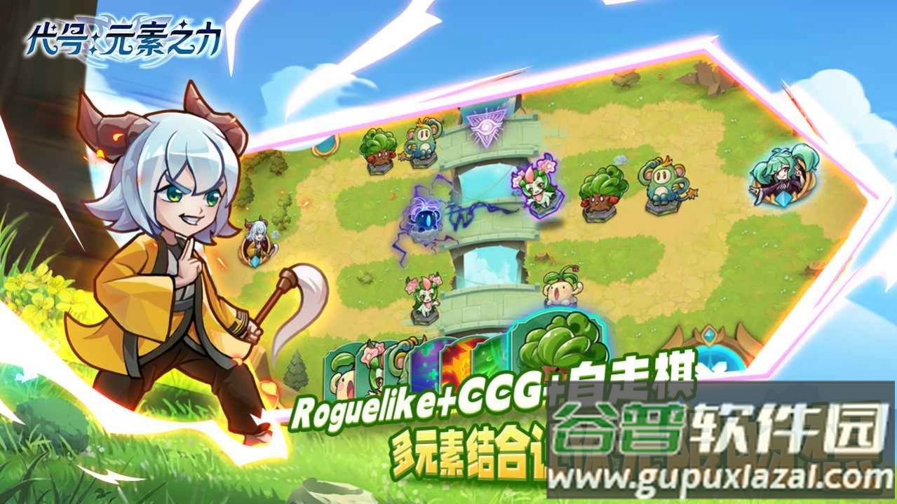 代号元素之力下载安装截图2