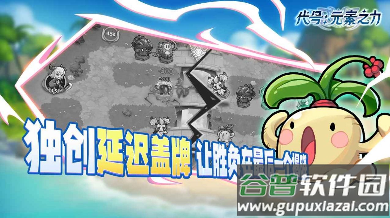 代号元素之力下载安装截图4