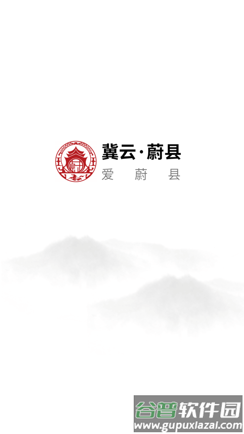 冀云蔚县APP下载截图1