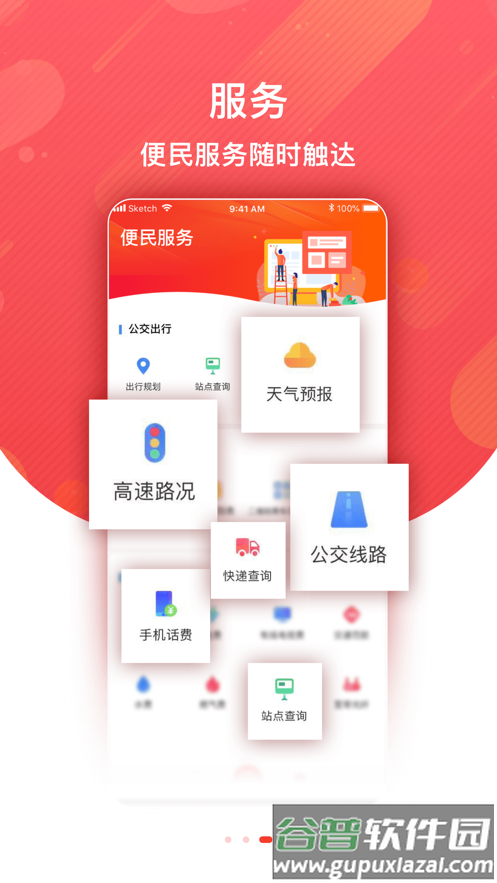 冀云蔚县APP下载截图2