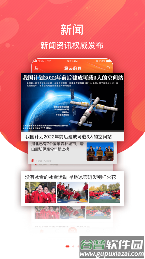 冀云蔚县APP下载截图3
