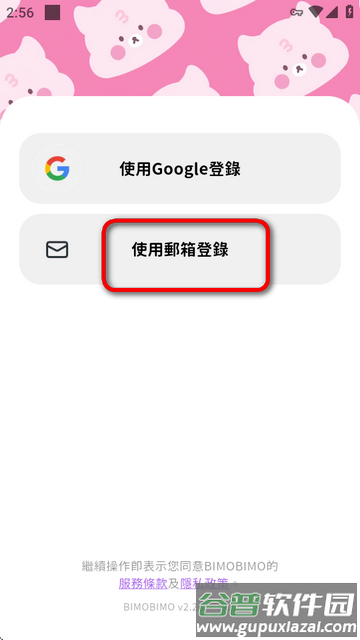 BIMOBIMO橡子聊天软件