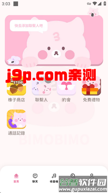 BIMOBIMO橡子聊天软件
