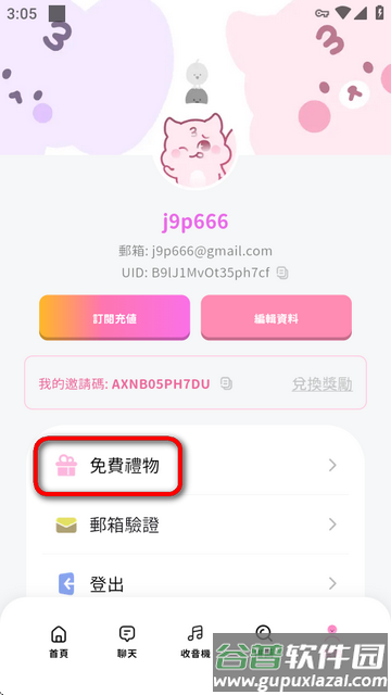 BIMOBIMO橡子聊天软件