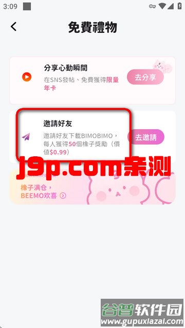 BIMOBIMO橡子聊天软件