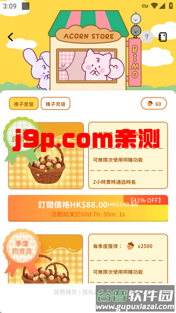 BIMOBIMO橡子聊天软件