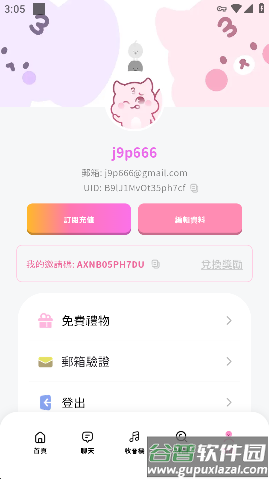 BIMOBIMO橡子聊天软件截图1