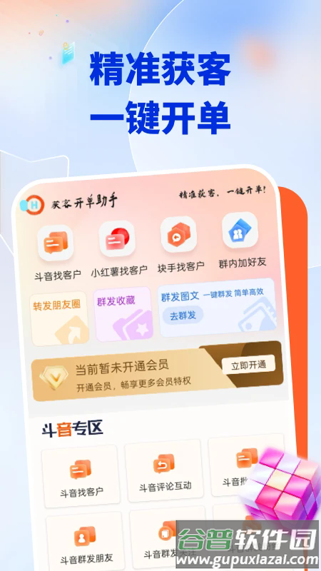 获客开单助手下载