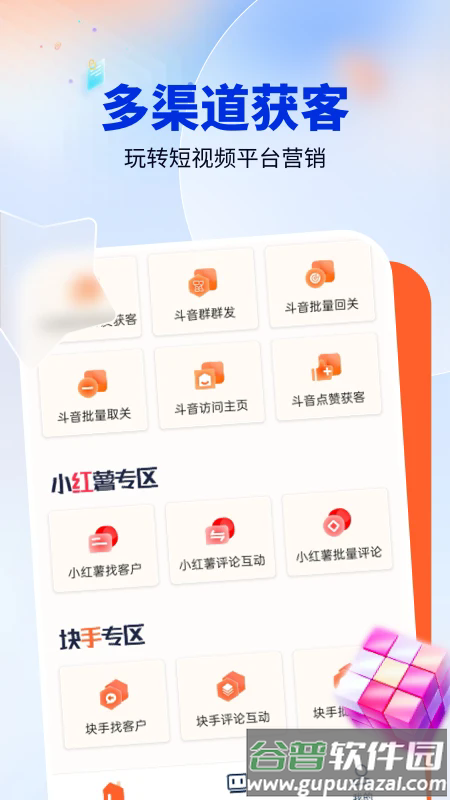 获客开单助手下载截图2