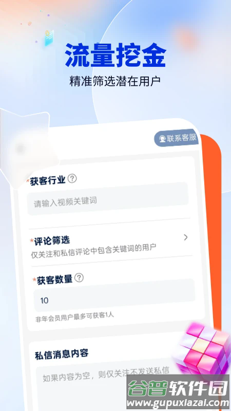 获客开单助手下载截图3