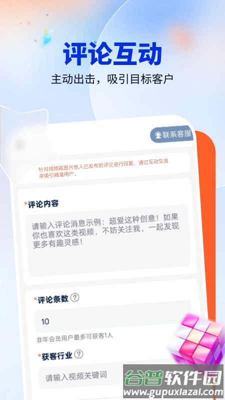 获客开单助手下载截图4