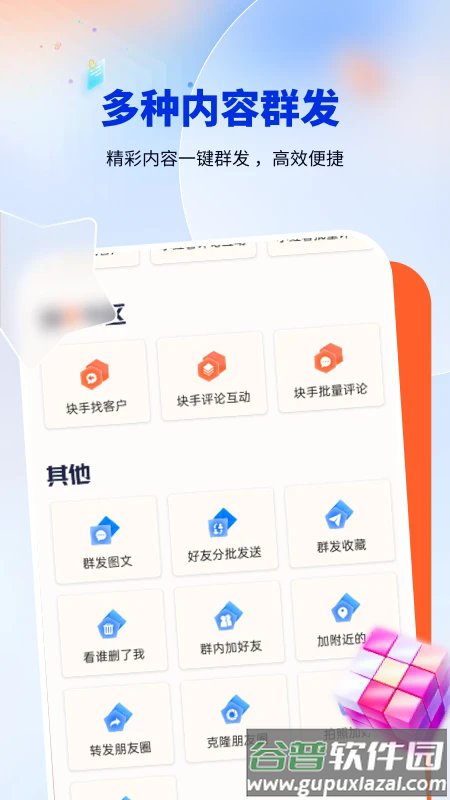 获客开单助手下载截图5