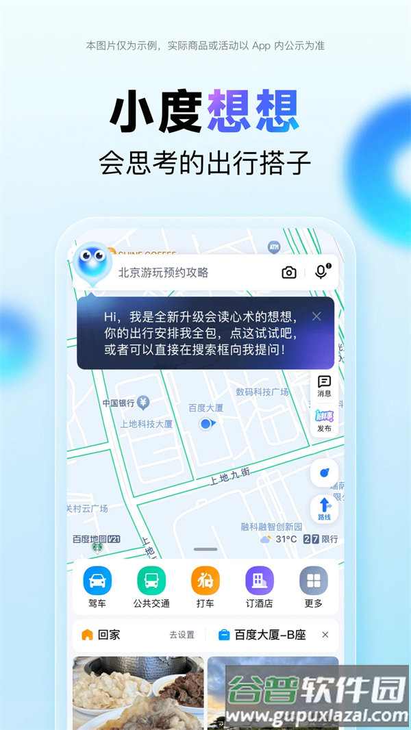 百度地图app2025最新版截图2