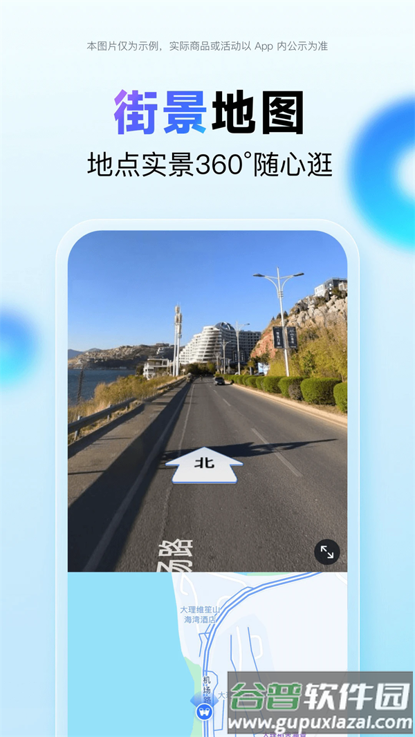 百度地图app2025最新版截图5