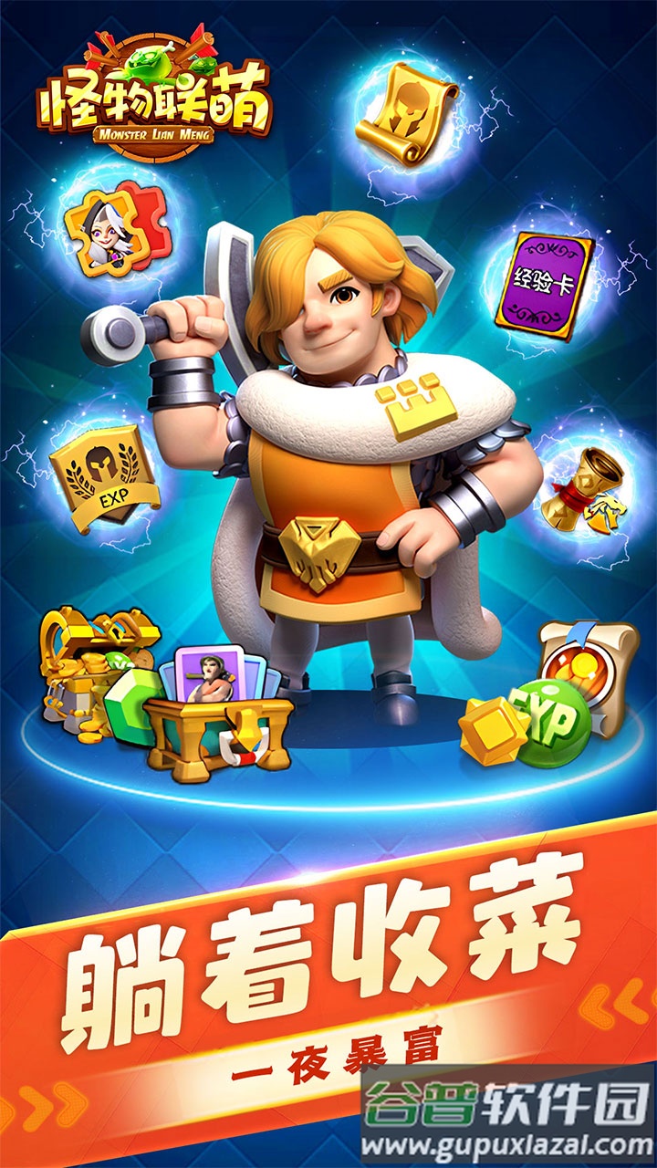怪物联萌官方下载截图2