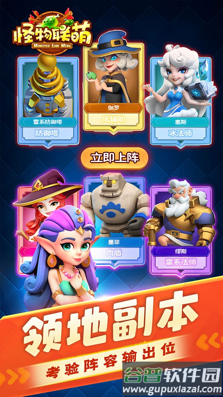 怪物联萌官方下载截图4
