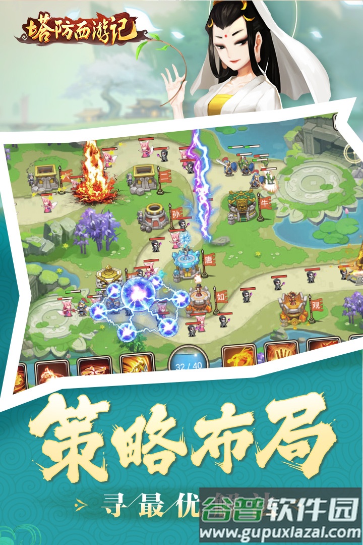 塔防西游记游戏截图3