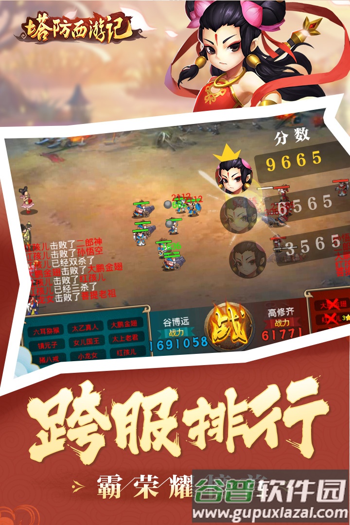 塔防西游记游戏截图4