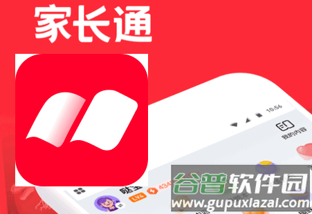 家长通app官方最新版