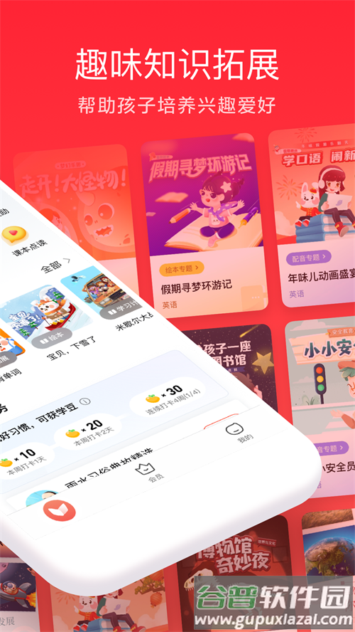 家长通app官方最新版