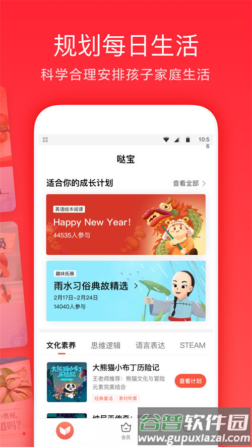 家长通app官方最新版截图1