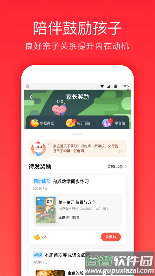 家长通app官方最新版截图2