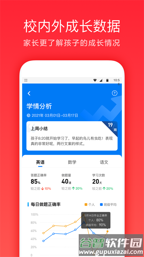 家长通app官方最新版截图3