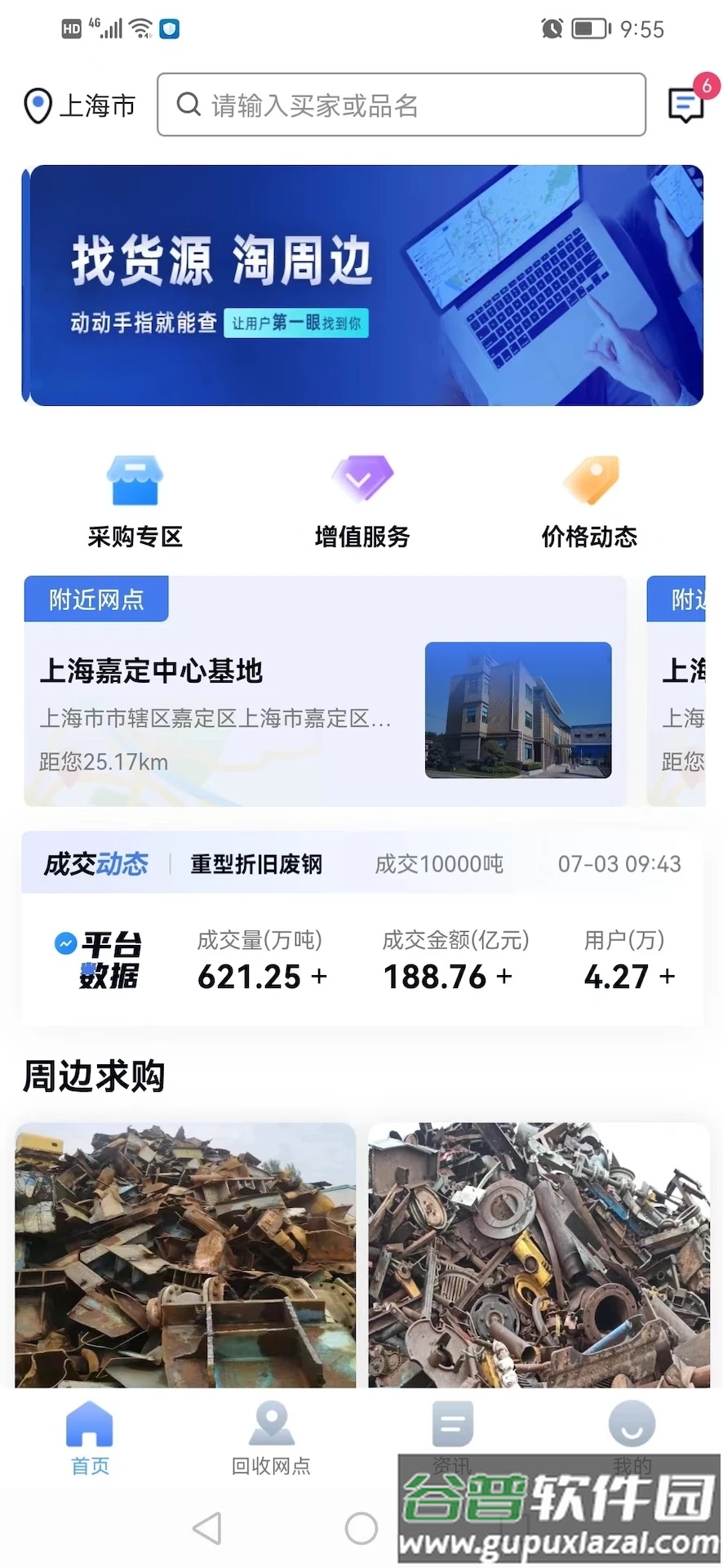 链金送APP截图1