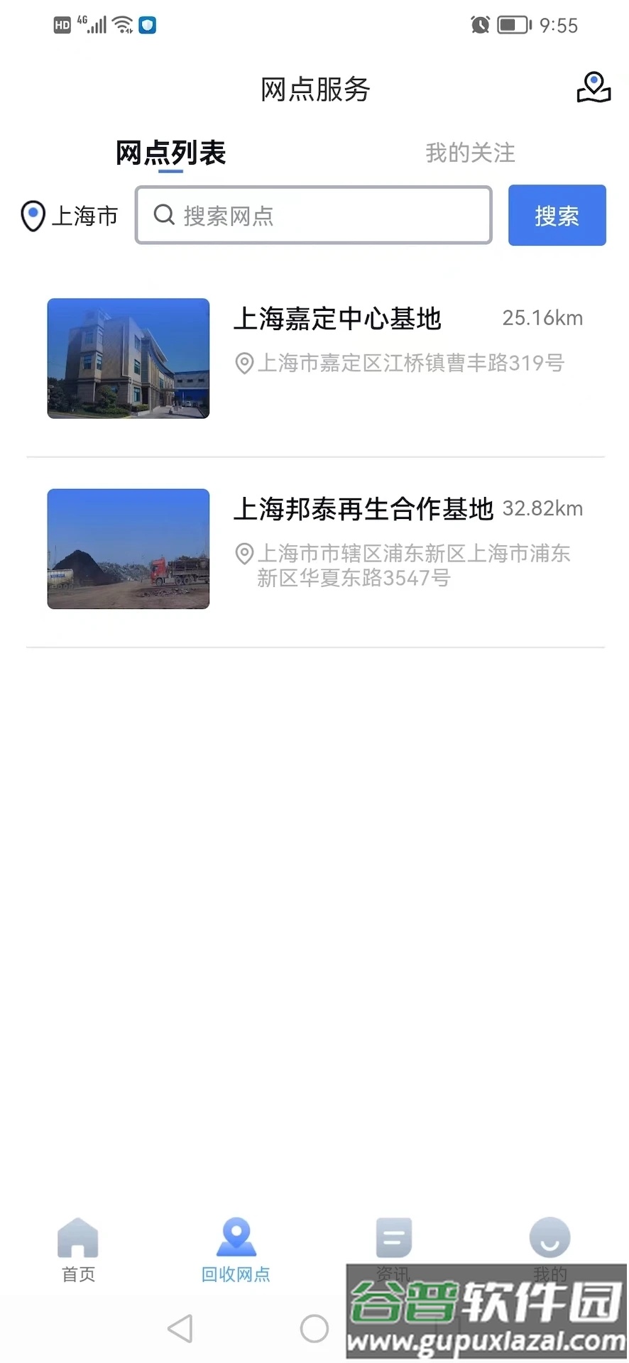 链金送APP截图2