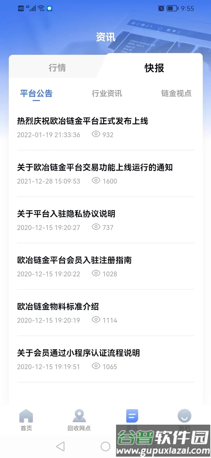 链金送APP截图3