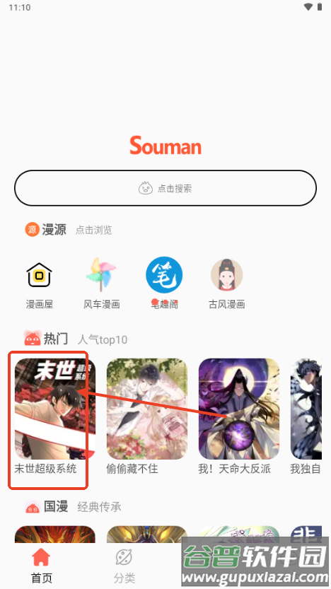 笔趣漫画官方正版免费 笔趣漫画官方正版免费