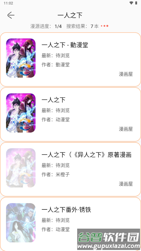 笔趣漫画官方正版免费截图4