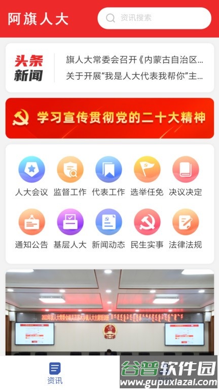 阿旗人大网截图2