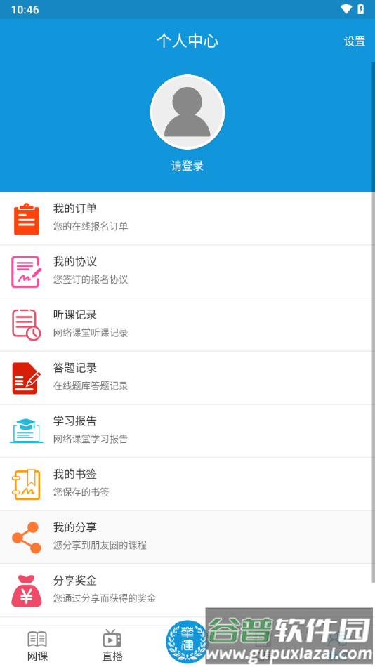 华建中远培训app下载截图1
