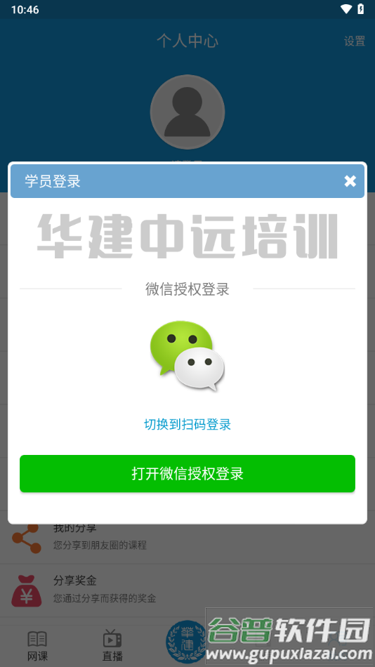 华建中远培训app下载截图2