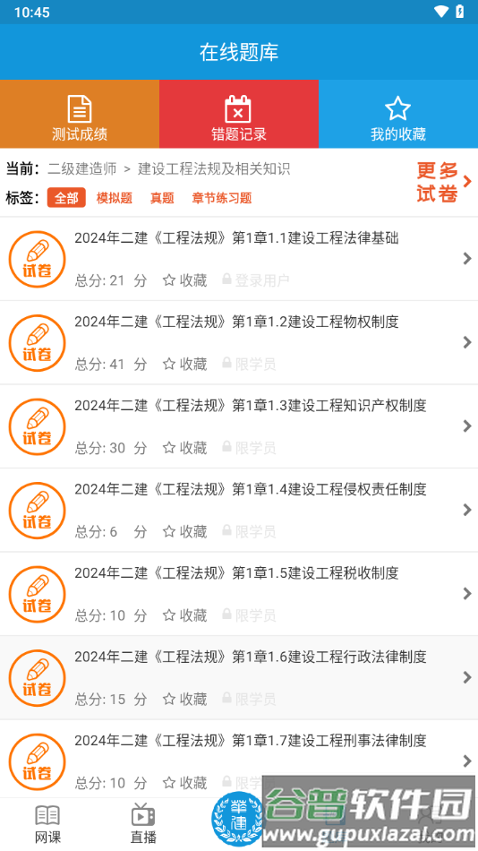 华建中远培训app下载截图3