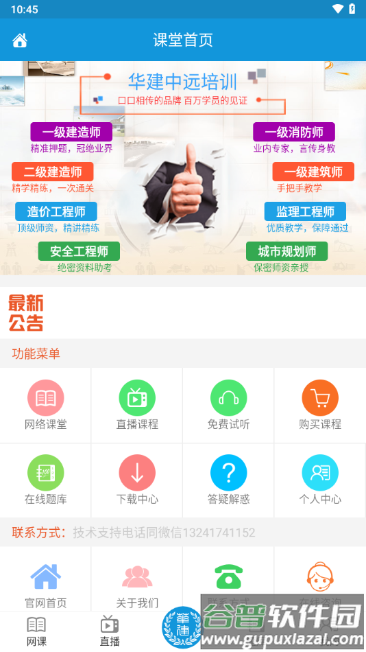 华建中远培训app下载截图4