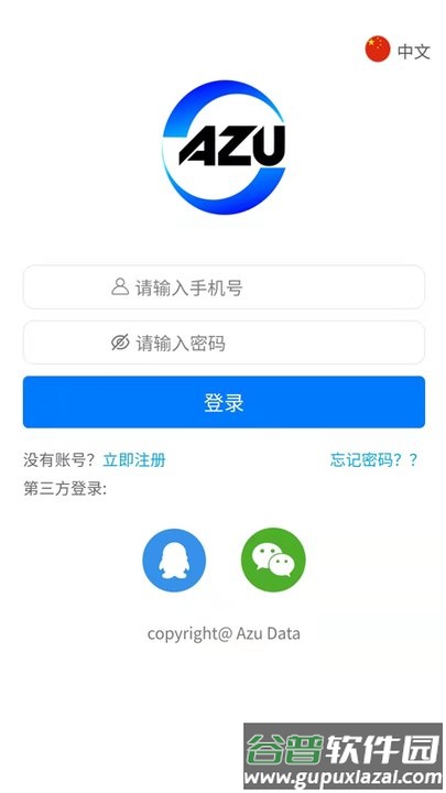 阿族数据app截图2