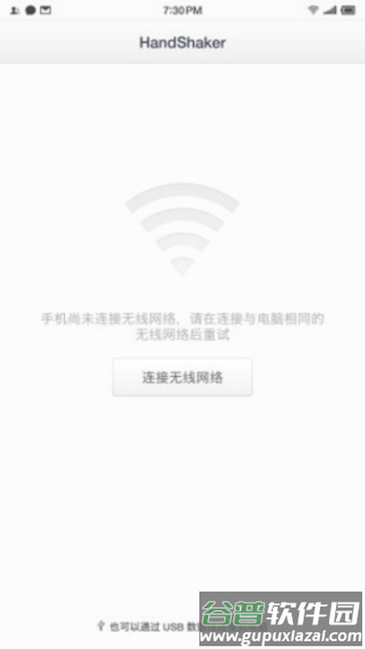 handshaker手机版官方下载截图1
