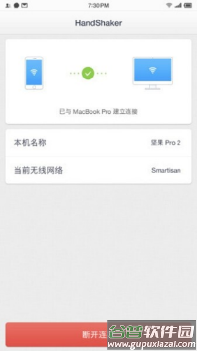 handshaker手机版官方下载截图2