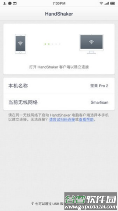 handshaker手机版官方下载截图3