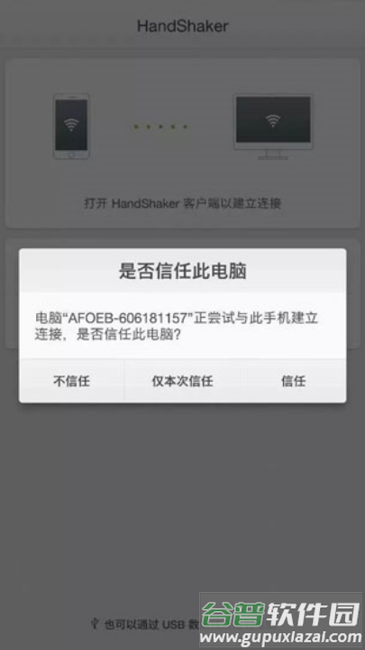 handshaker手机版官方下载截图4