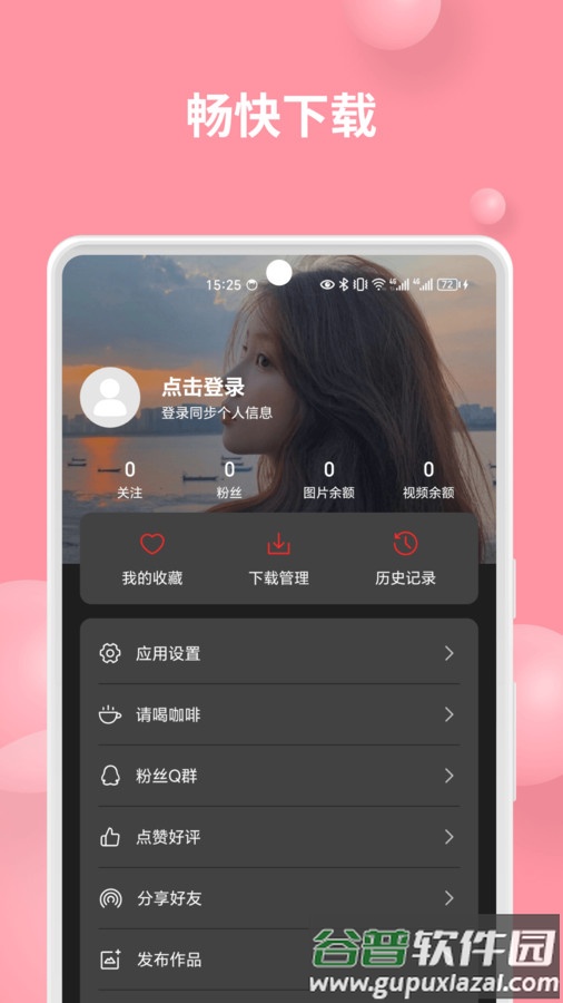 集美壁纸app截图4